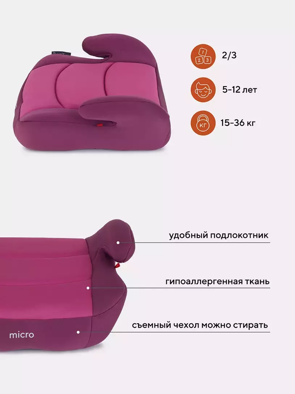 Автокресло 1034 "MICRO" RANT basic (Purple) группа 2-3 (15-36кг)