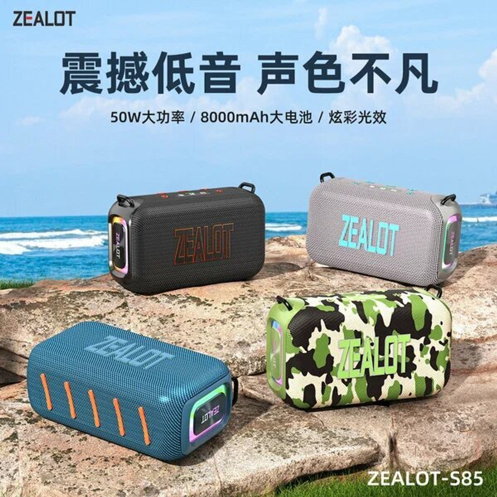 Bluetooth колонка ZEALOT S85, 50 Вт, 8000 мАч, хаки