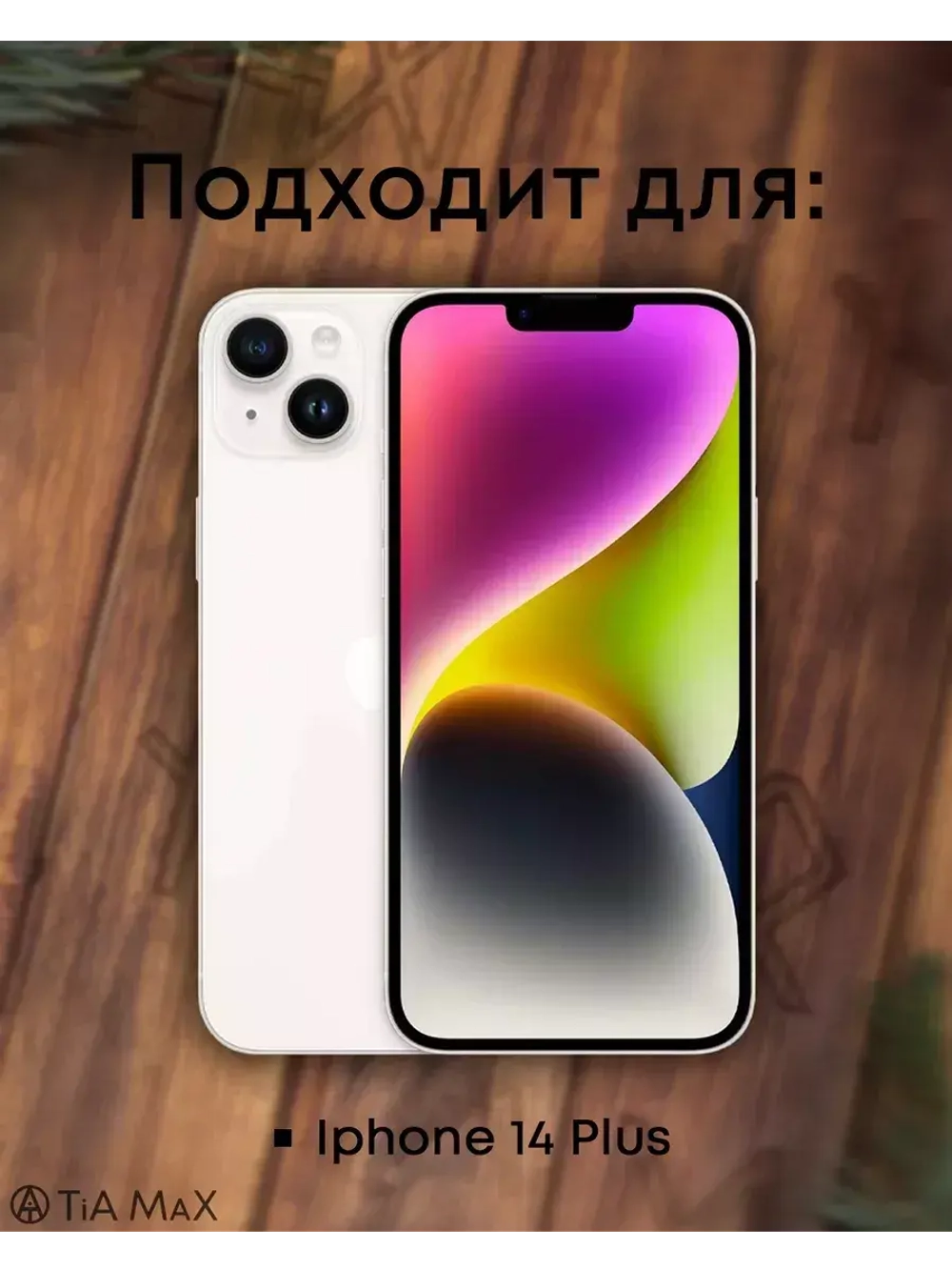 Чехол на iPhone 14 Plus с принтом