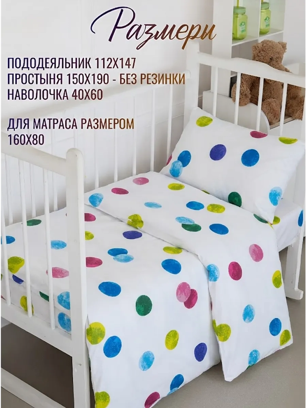 Детское постельное белье 160х80 Горошек