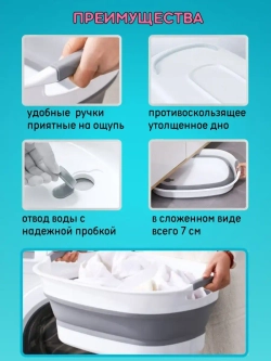 Складной хозяйственный таз для белья