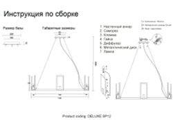 Люстра Crystal Lux DELUXE SP12