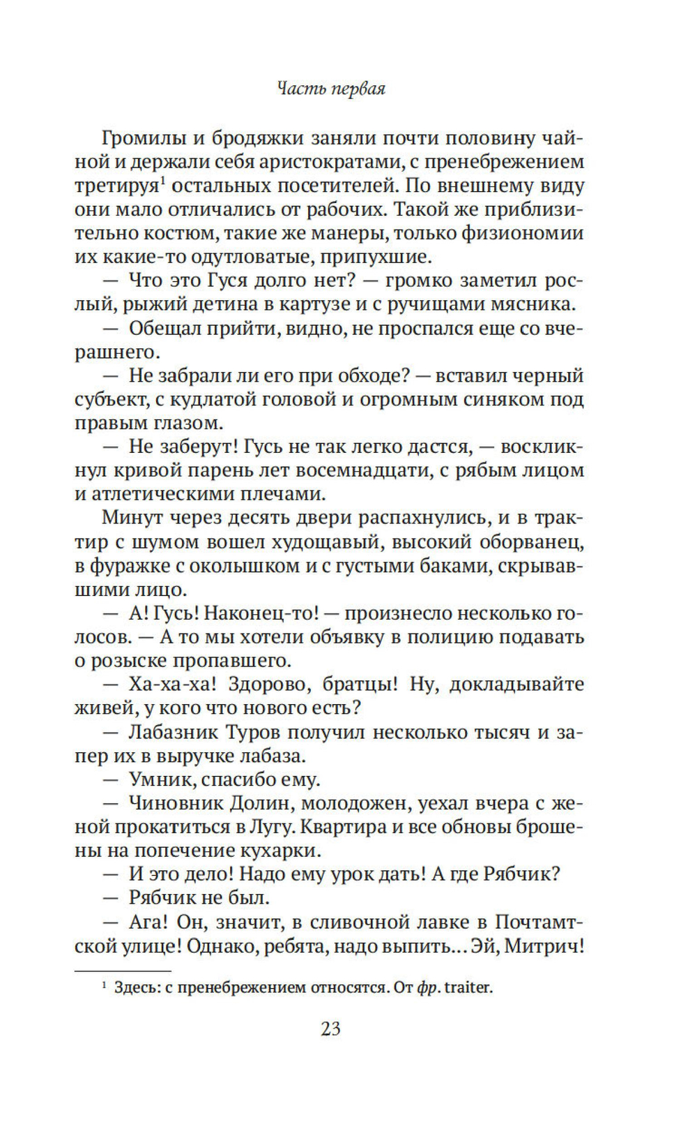 Макарка-душегуб