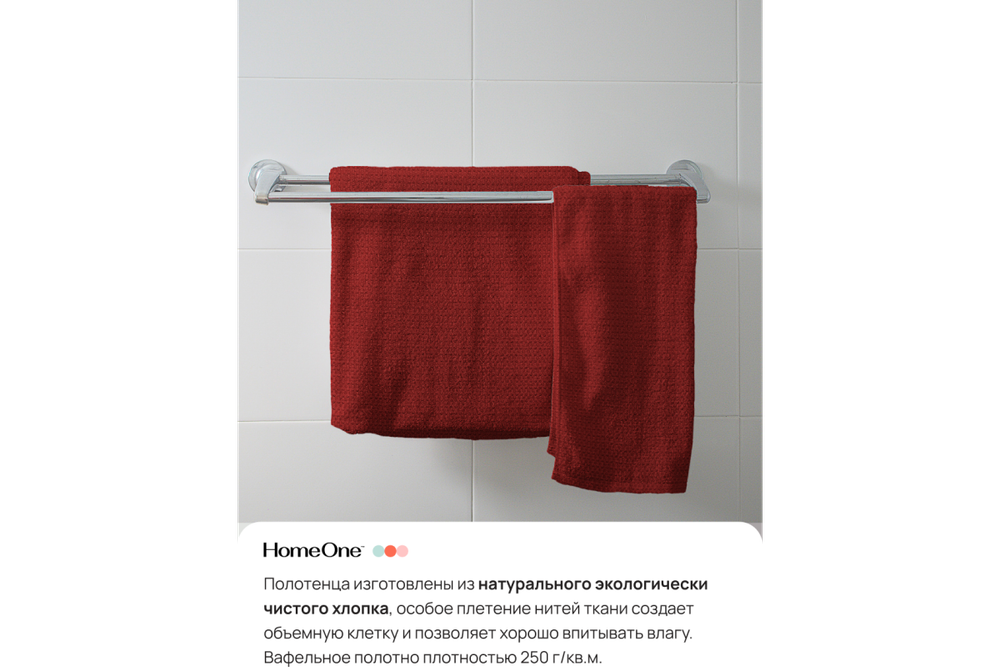 Комплект полотенец вафельных Home One 45х70 (4шт), бордо