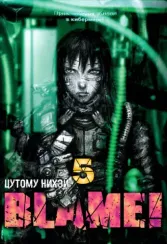Blame! Том 5.
