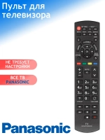 Пульт ДУ для телевизора Panasonic N2QAYB000830  (N2QAYB000840) LCD TV PDUHPN228