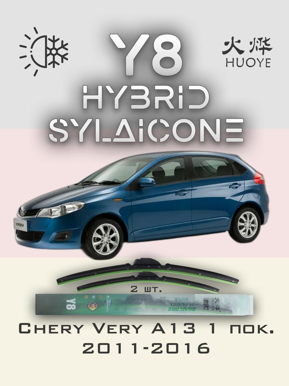 Щетки стеклоочистителя HUOYE Y8 525/425 мм на Chery VeryA13 | Hook/J-Hook