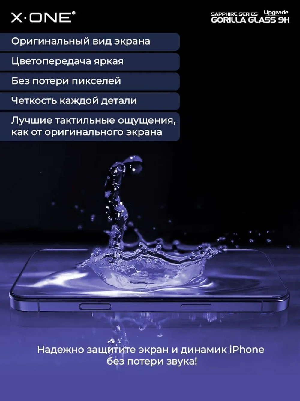 Сапфировое стекло iPhone 14/13/13 Pro X-ONE Sapphire 9H (upgrade) / фильтр динамика / установочный аппликатор