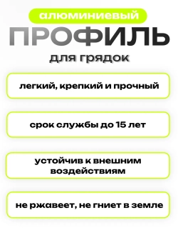 Комплект профилей соединительных для грядок 10мм 4шт