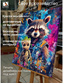 Картина Грут и Енот для интерьера 30х40см 1шт.