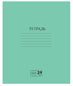 Тетрадь А5 24л. клетка Эконом, с полями, зеленая, белизна 80% (ПИФАГОР)