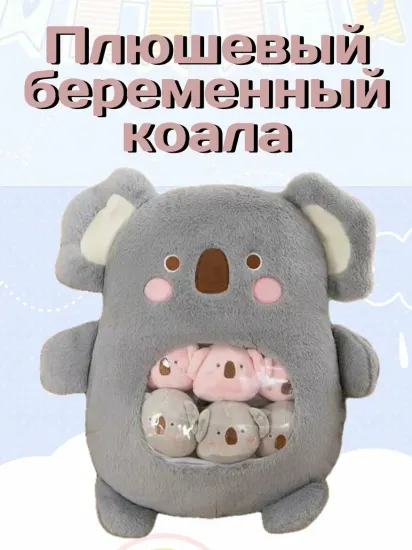Мягкая игрушка Коала с детьми
