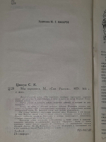 Цвигун Семен. Мы вернемся