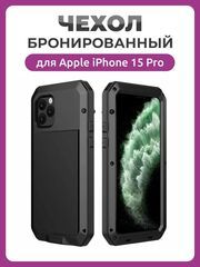 Бронированный противоударный чехол Taktik Extreme для iPhone 15 Pro черный / Тактик на Айфон 15 Про