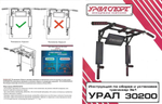 Турник 3 в 1 Урал Профи-кроссбар Черный