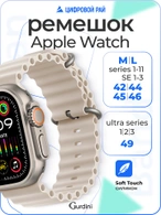 Ремешок Ocean band для Apple Watch 42/44/45/49 mm Starlight