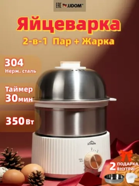 Яйцеварка электрическая пароварка многоярусная 2 В 1