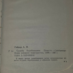 Книга "Судьба барабанщика"