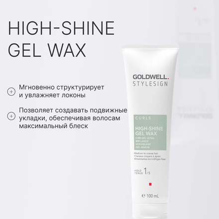 Goldwell Stylesign High-Shine - Гель-воск с кристальным блеском 100 мл