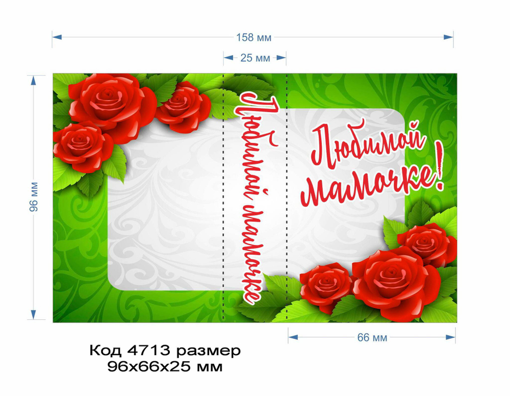 4713 Обложка (открытка) для мыла