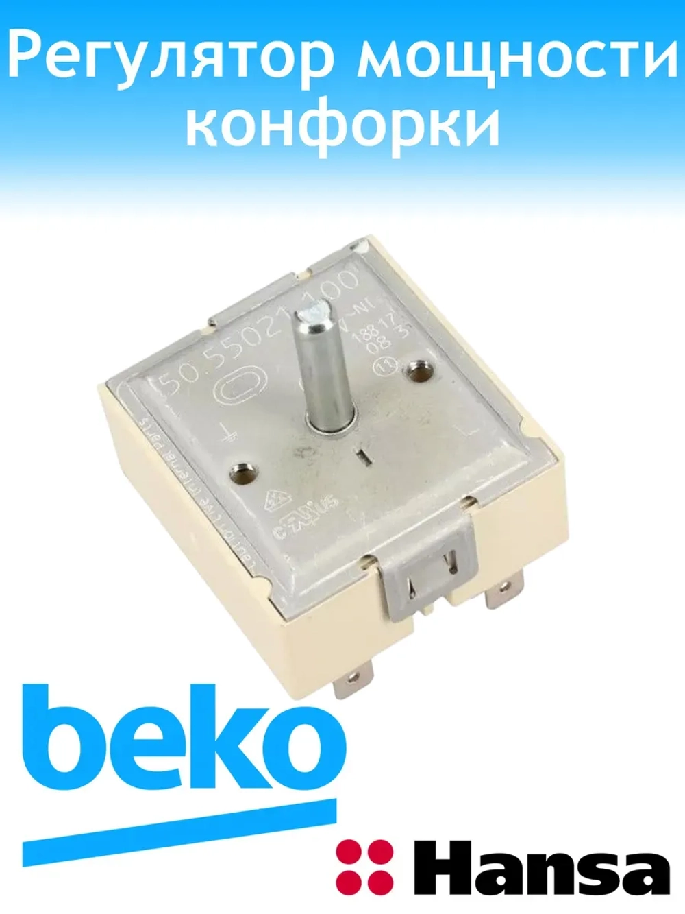 РЕГУЛЯТОР МОЩНОСТИ 481227328265 (8002321, 8062990, C00056412, 163240003, M00317571, 00166999, 00422658, 00605922, 10003688, 615016532, 050052230, 4726250, 816810182, 32001411, 481227328265, Ego 50.85021.000, 5085021000)