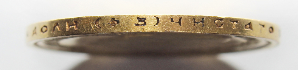 10 рублей Николай II. (ФЗ). 1899 год. Золото. XF-
