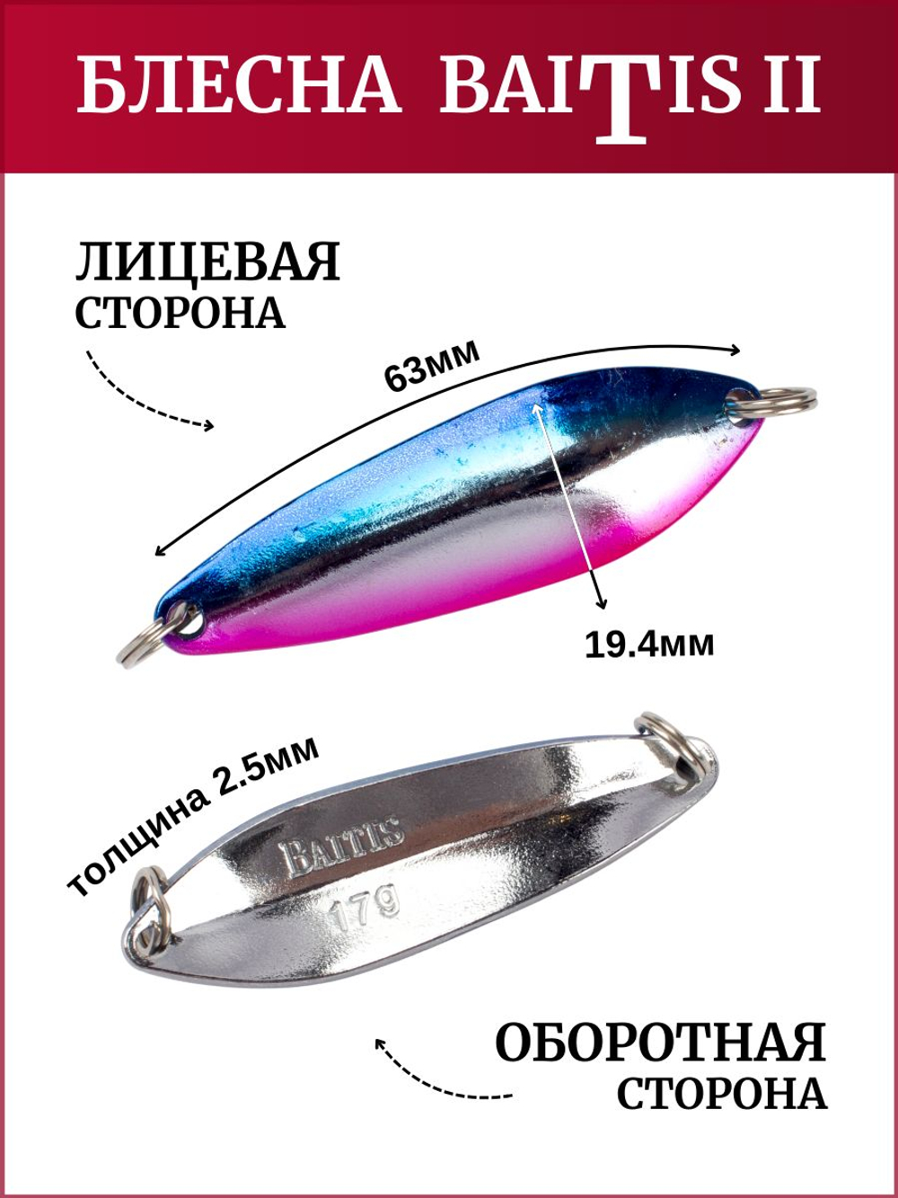 Блесна колебалка Baitis II на лосось, форель, щуку Grows Culture 17 гр. 014