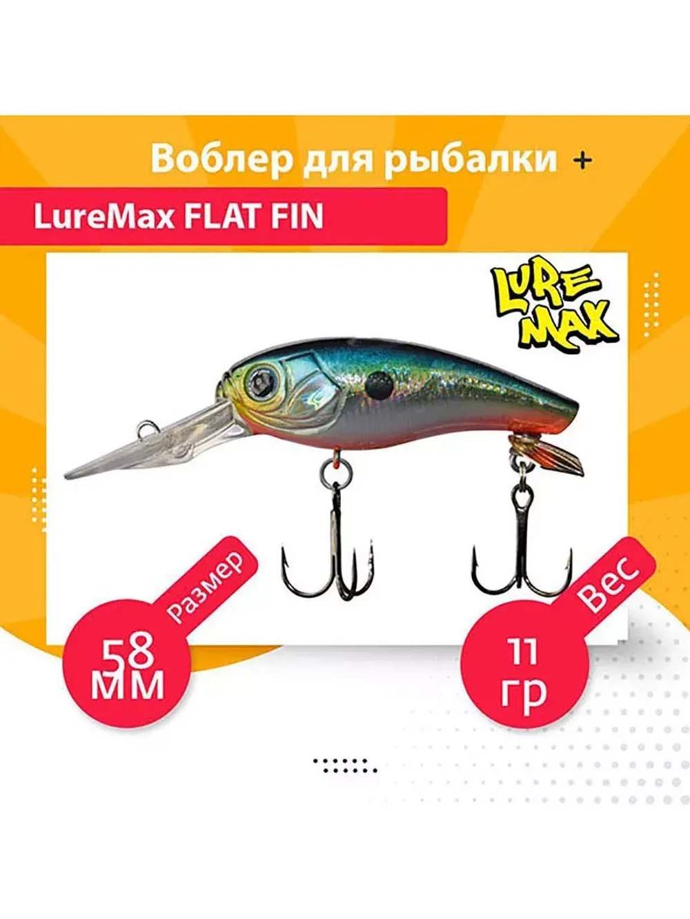 Воблер для рыбалки FLAT FIN 58F DR-208 11 г.