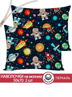 Наволочка комплект 2шт перкаль Сказка "Космонавт" 50x70 см на молнии