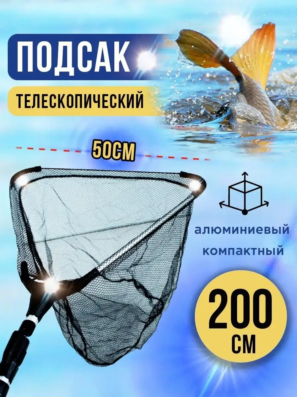 Подсак SG315050