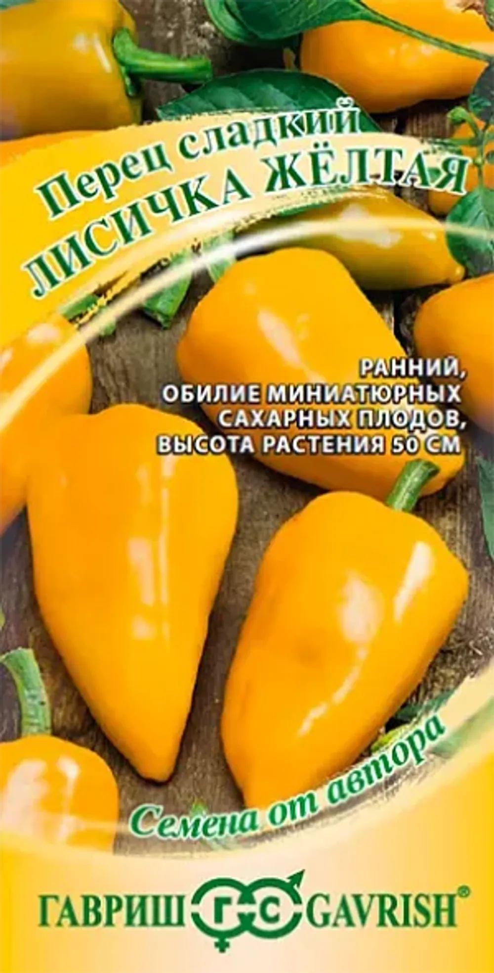 Перец лисичка Желтый вес