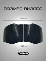 Визор тонированный для мотошлема интеграл уema 829/850