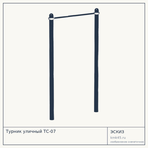 Турник уличный ТС-07 — от 12 000 ₽