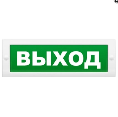 М-12  ВЫХОД световое табло