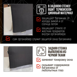 Сумка-органайзер Malex Pro на окно багажника TANK 300 комплект 2шт. (черная/красный кант/сетчатый карман)