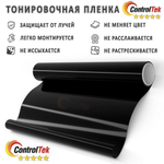 Пленка тонировочная металлизированная HP BLACK 05 ControlTek, рулон (размер 1,524x30м.)