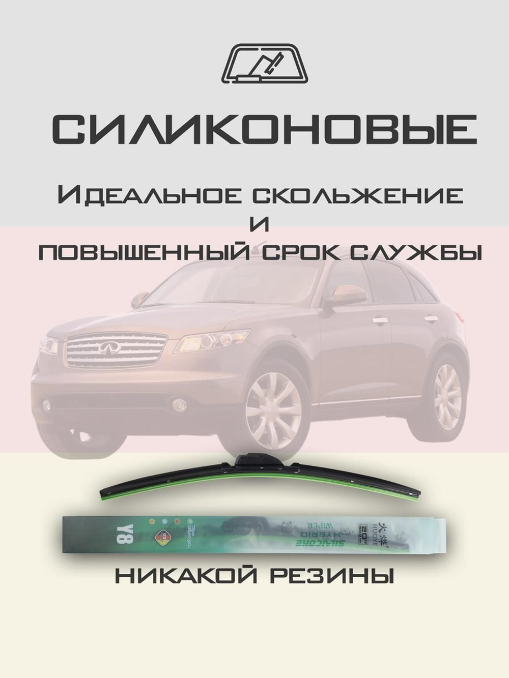 Щетки стеклоочистителя HUOYE Y8 550/500 мм на Hyundai XG | Hook/J-Hook