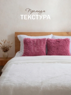 Наволочки на подушку декоративные 2 шт на молнии 40х40