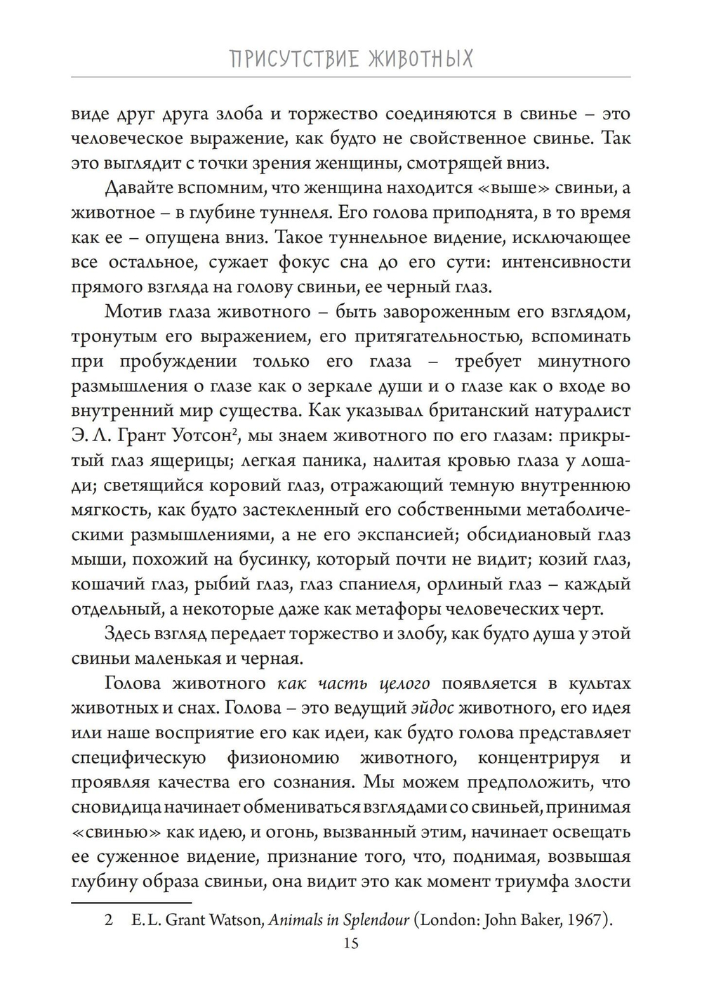 Присутствие животных