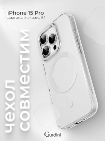 Чехол накладка iPhone 15 Pro 6.1" Gurdini Rome Series with Magsafe Clear