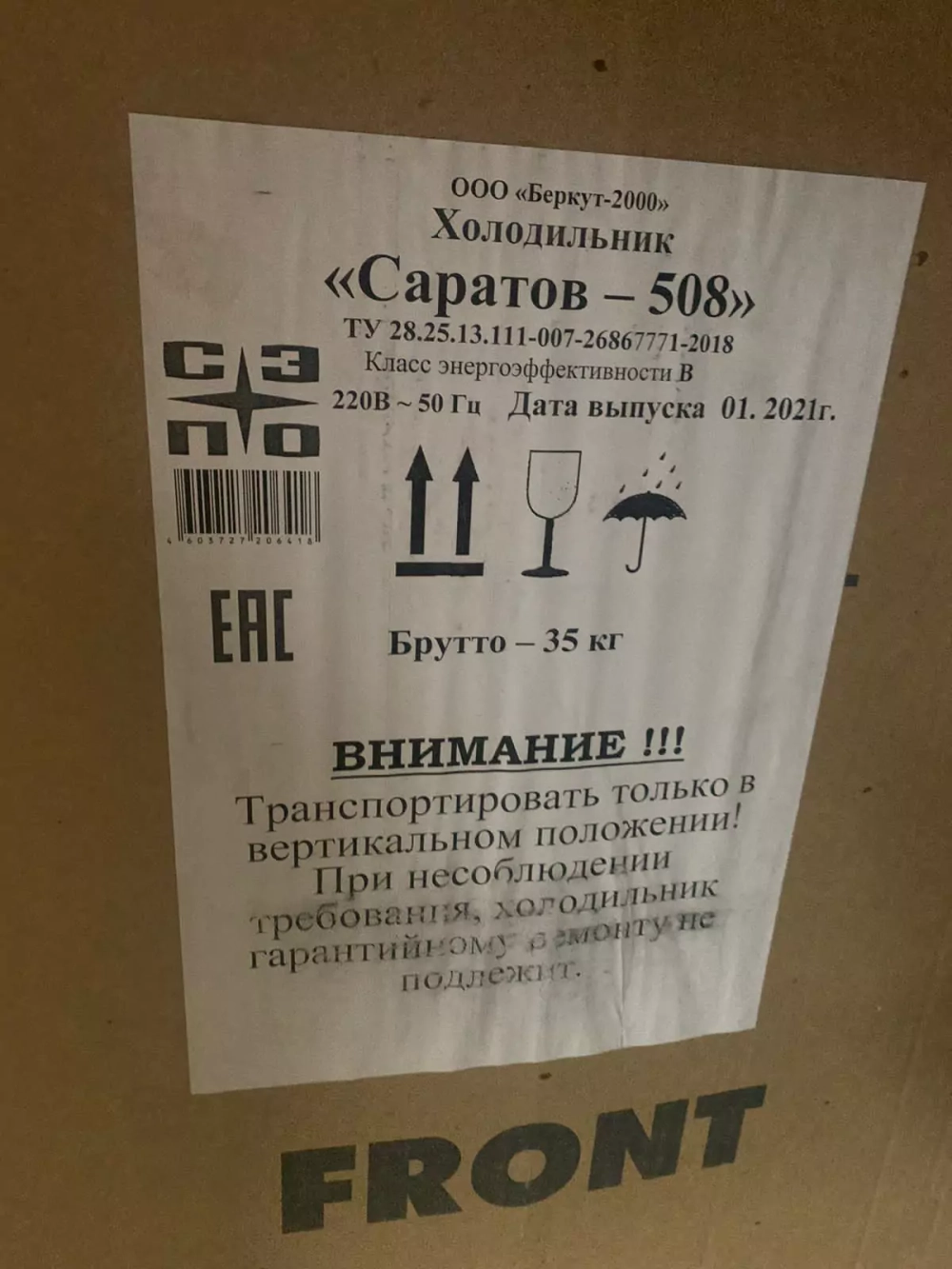 Холодильник Саратов-508 НЕ ПОСТАВЛЯЕТСЯ
