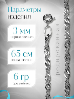 Silver Moon Цепочка Сингапур серебряная родированная, ширина 3 мм