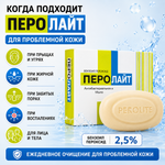 ПЕРОЛАЙТ сабыны