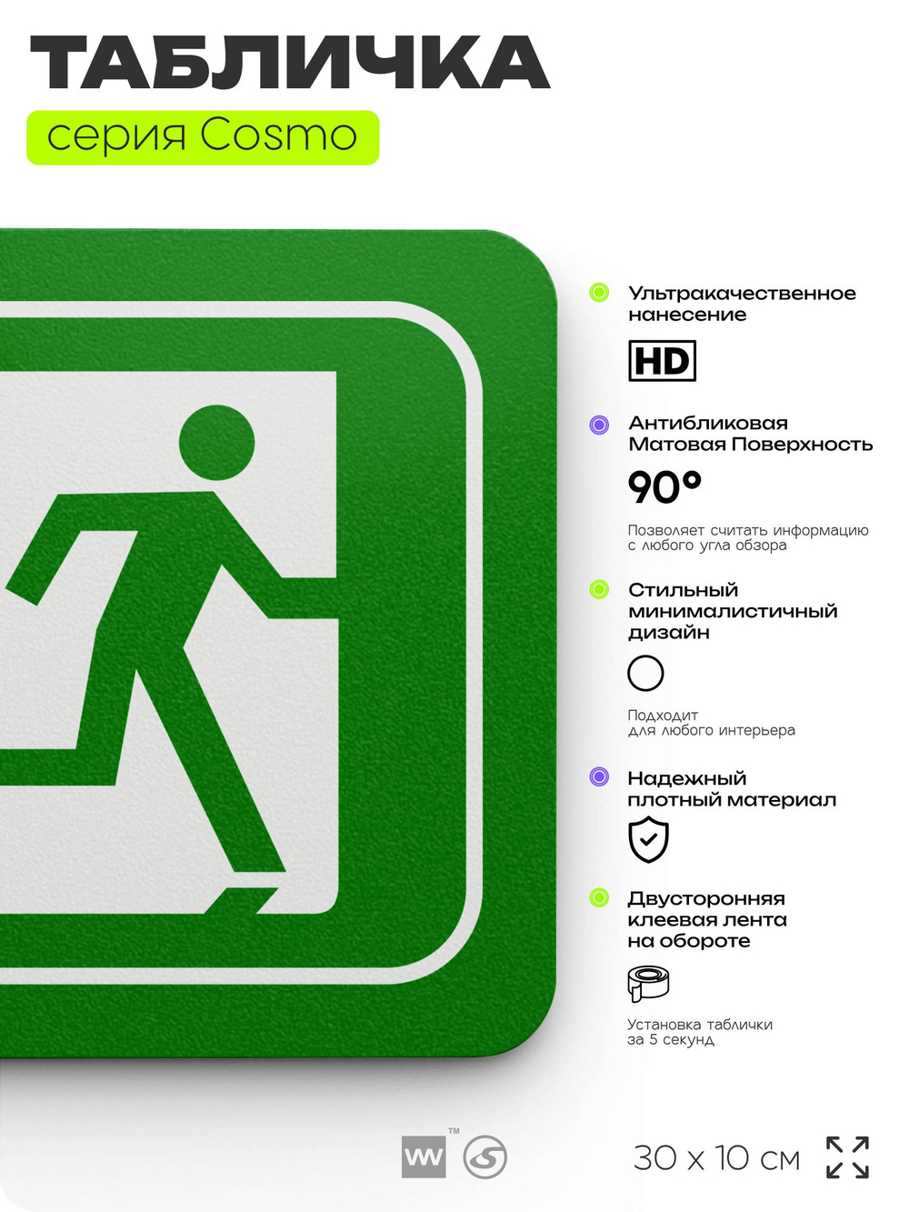 Табличка Запасный выход, пожарная безопасность, для офиса, кафе, ресторана, 30 х 10 см, черная, Айдентика Технолоджи