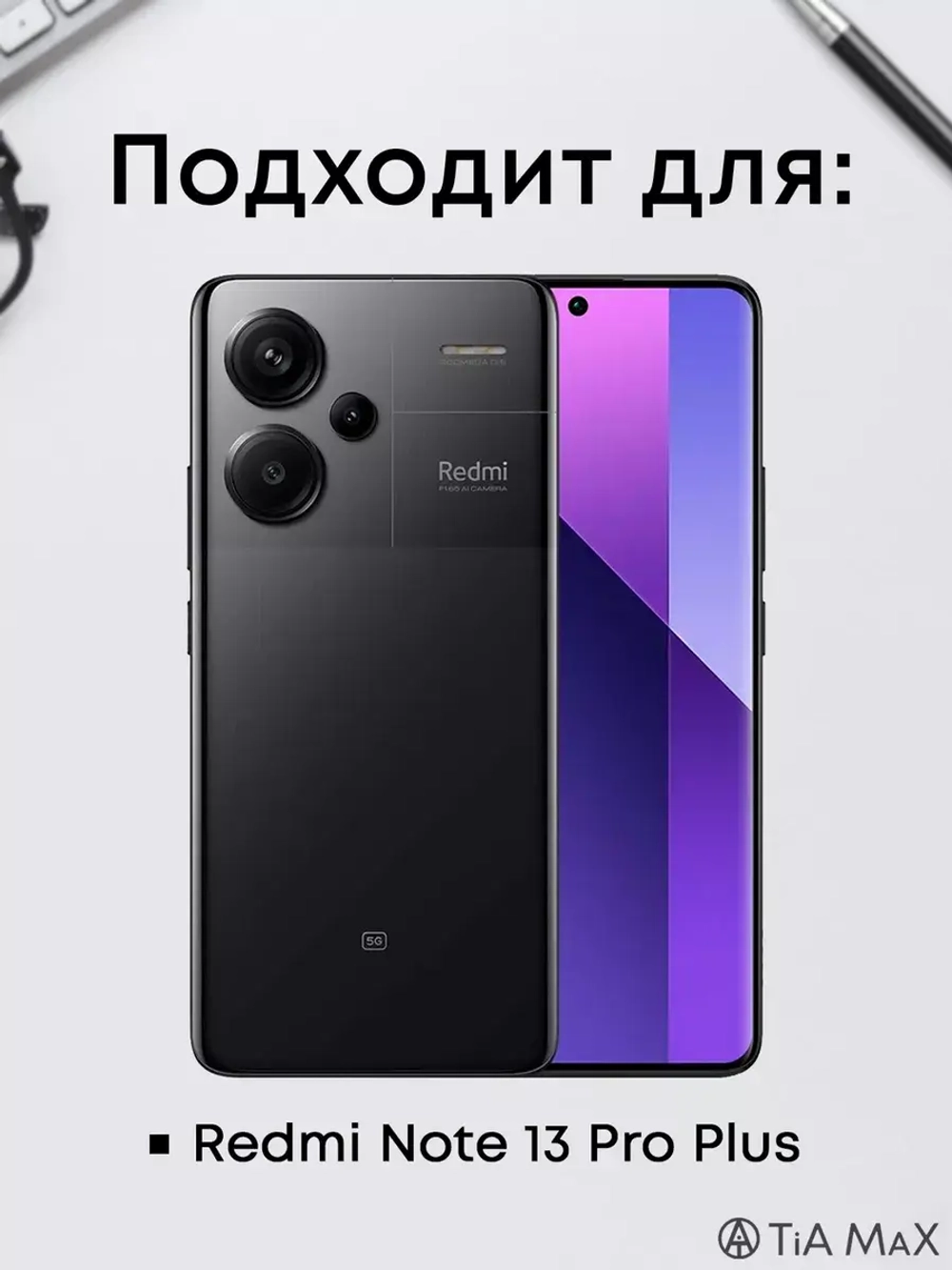 Чехол для Xiaomi Redmi Note 13 Pro Plus c принтом