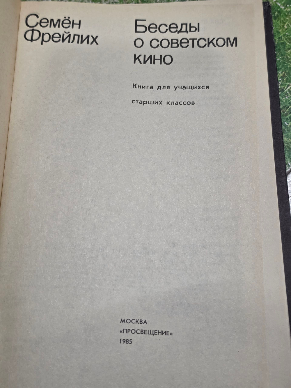 Книга " Беседы о советском кино"
