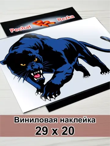 Наклейка - Черная пантера