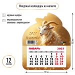 Календарь фигурный на магните 2027 "Символ года" 9958 (Квадра)