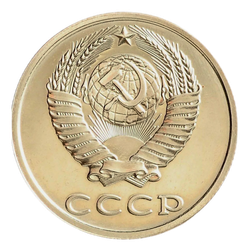 Монета 20 копееек СССР 1990 г