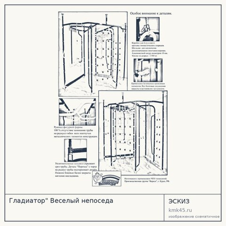 Гладиатор" Веселый непоседа